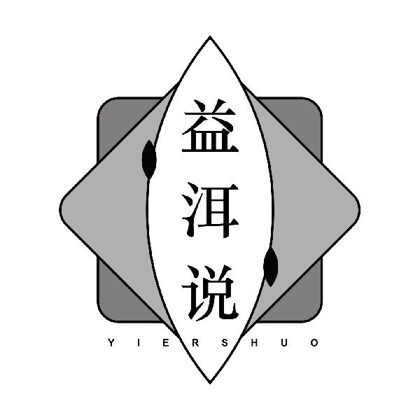 益洱说
yiershuo