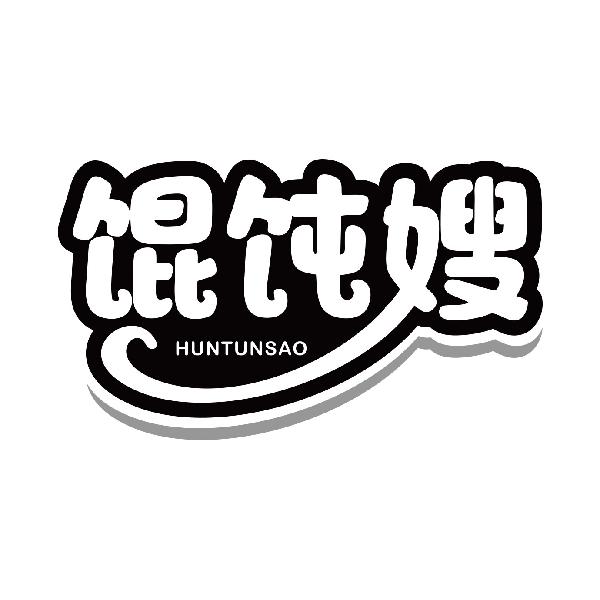 馄饨嫂HUNTUNSAO
