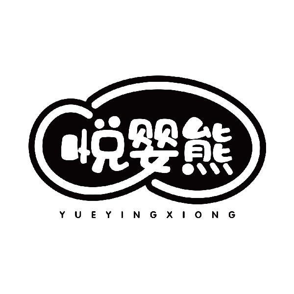悦婴熊
yueyingxiong