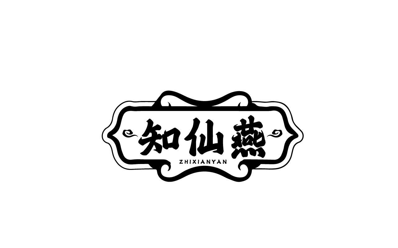 知仙燕ZHIXIANYAN