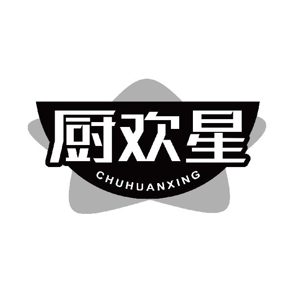 厨欢星
chuhuanxing