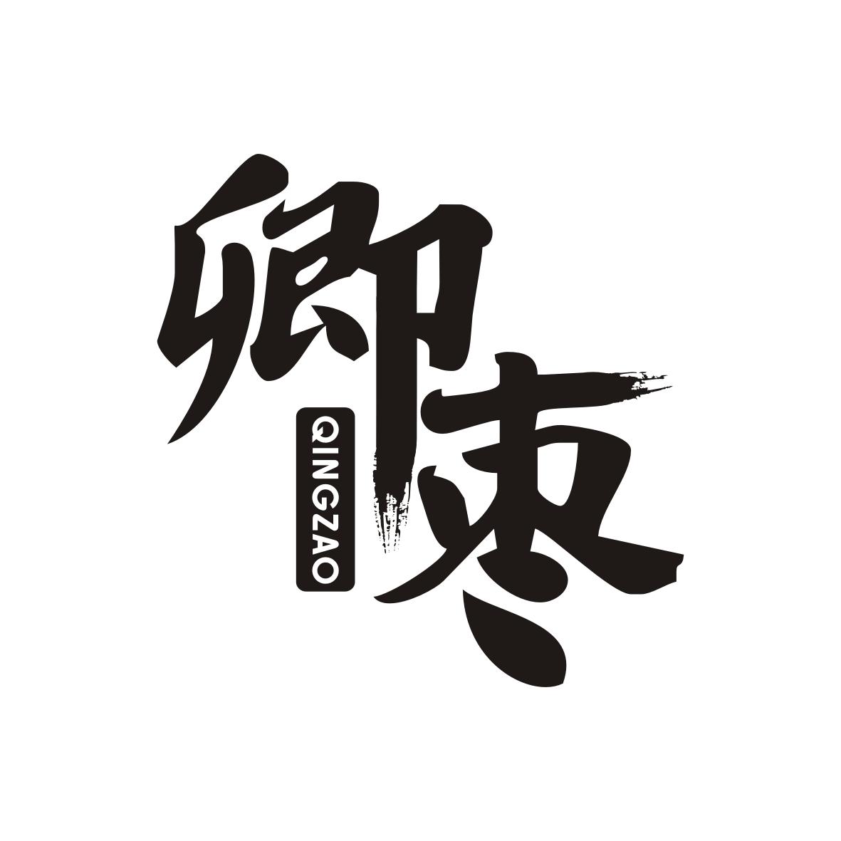 卿枣  QINGZAO