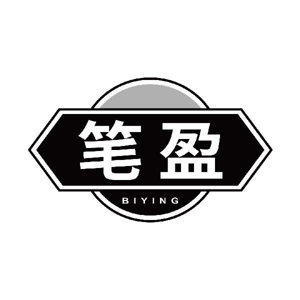 笔盈
biying