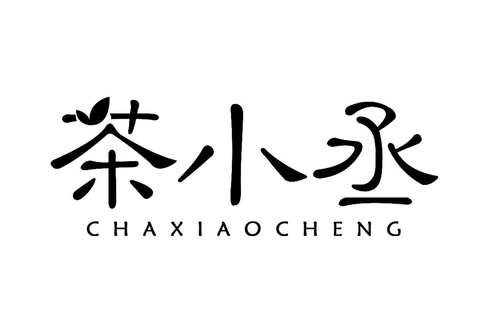 茶小丞