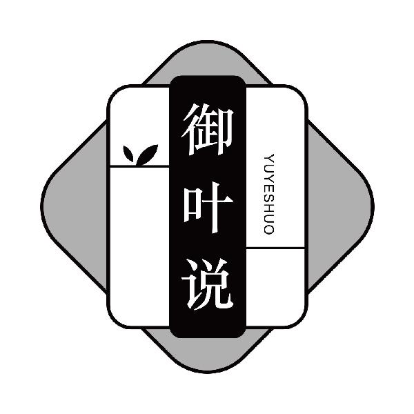 御叶说
yuyeshuo