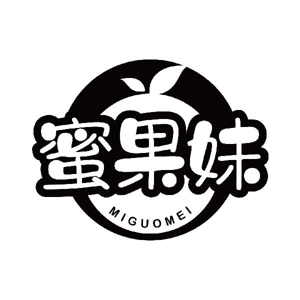 蜜果妹
miguomei