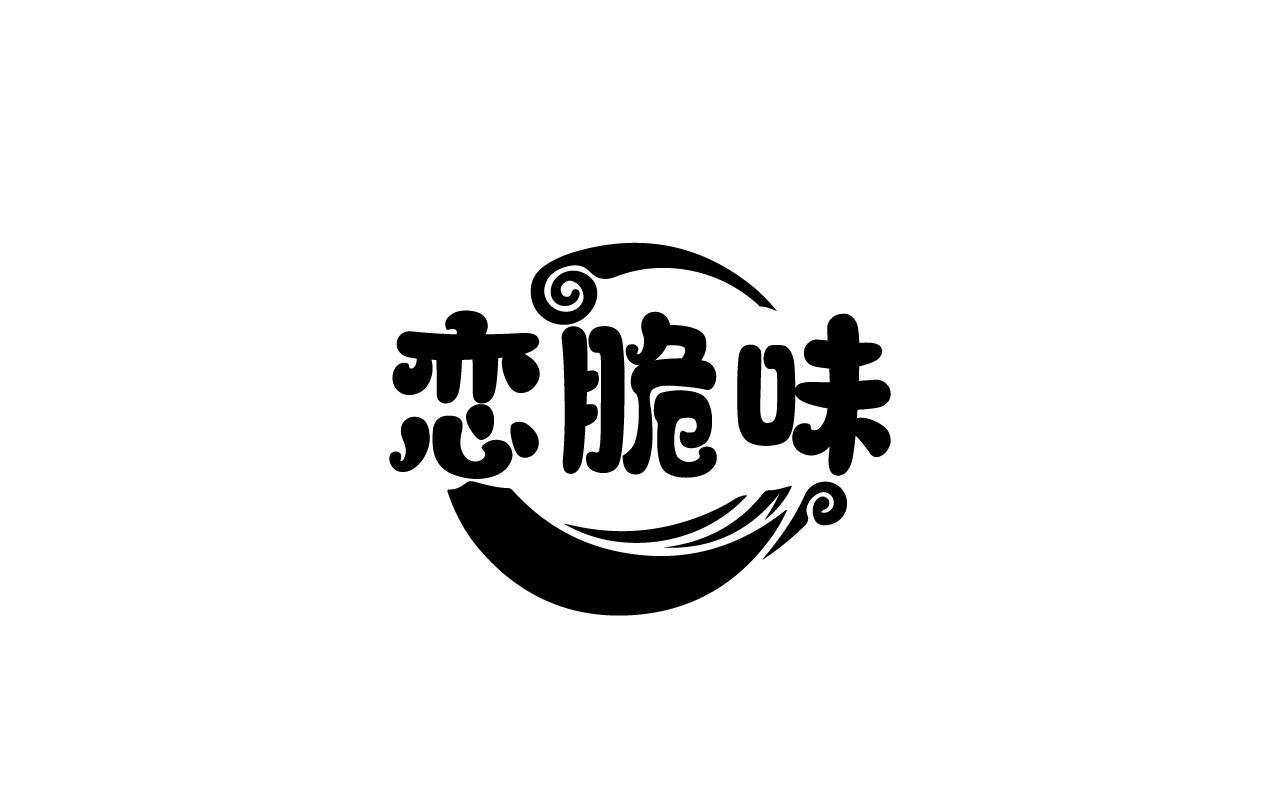 恋脆味