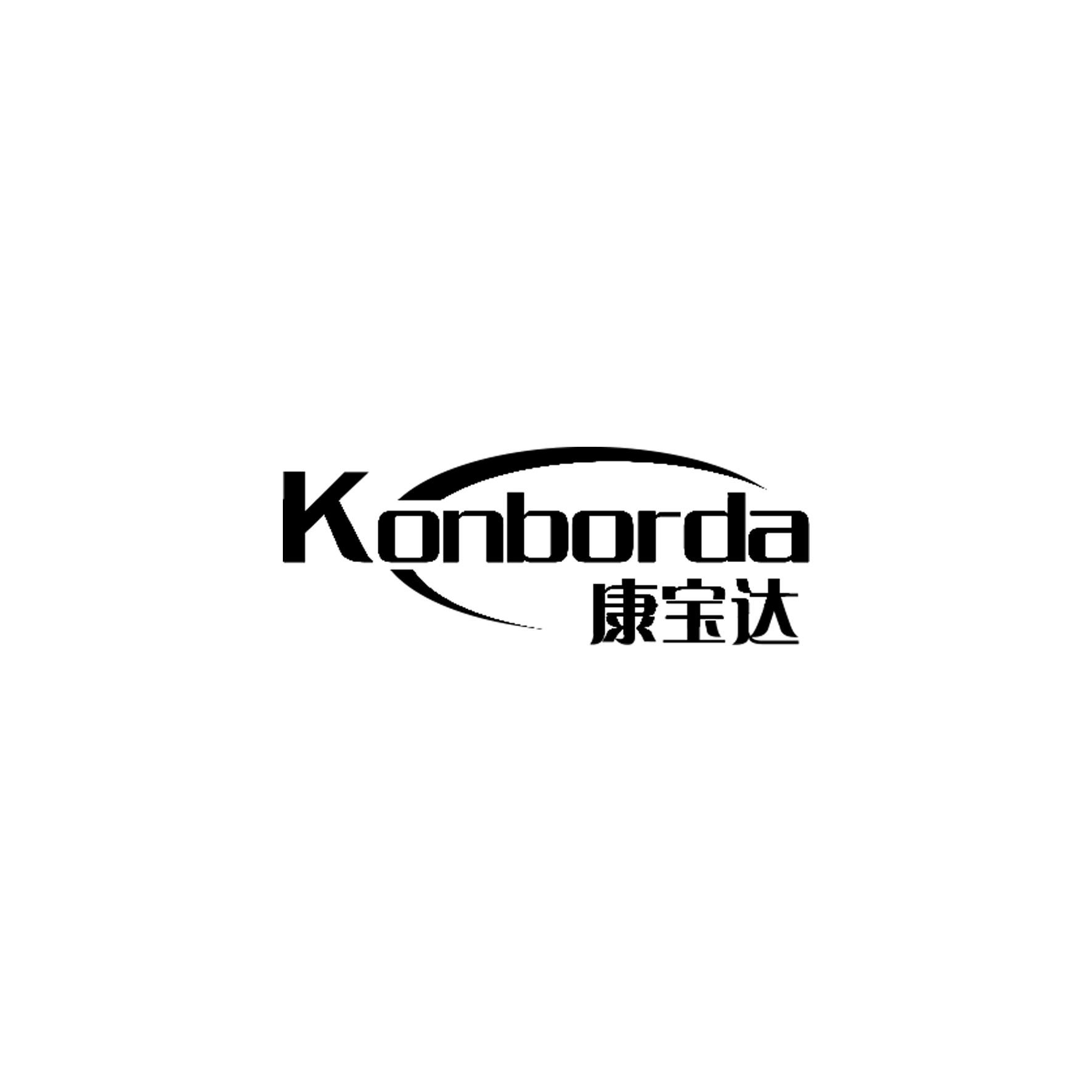 康宝达
KONBORDA