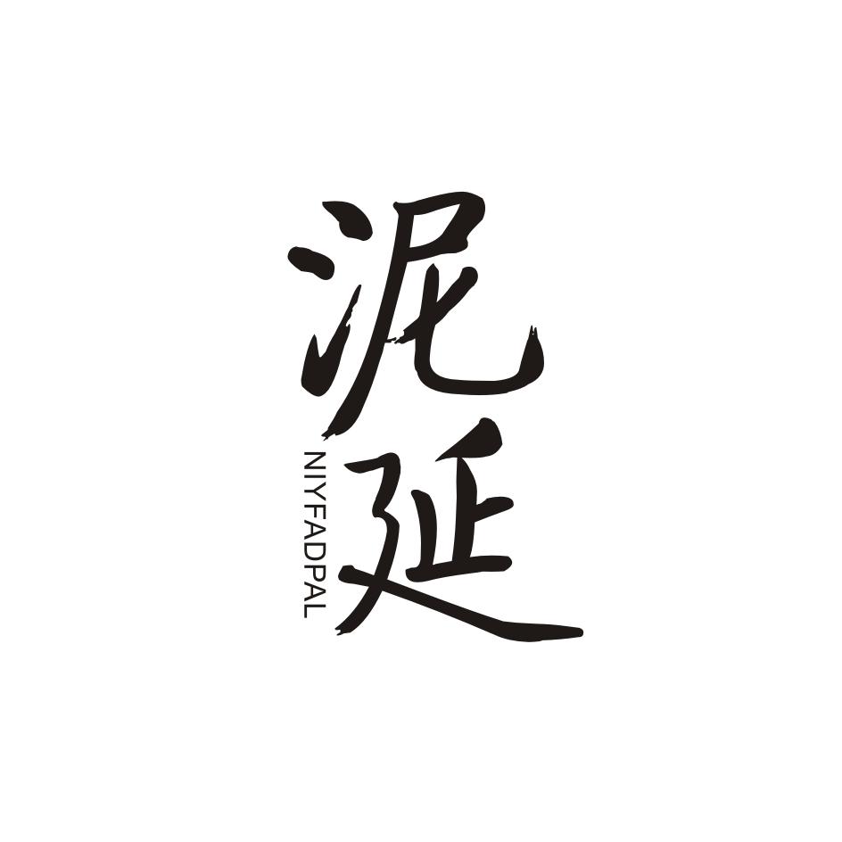泥延NIYFADPAL