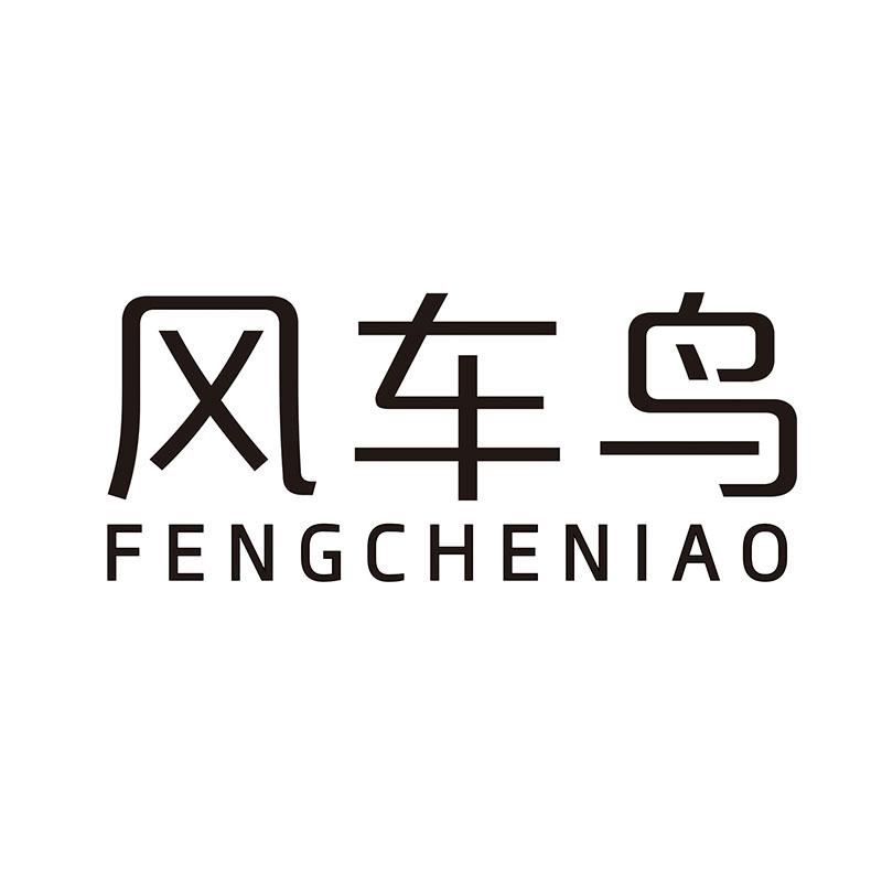 风车鸟