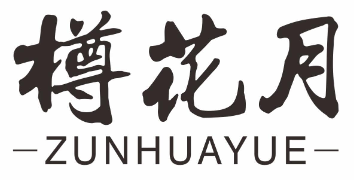 樽花月