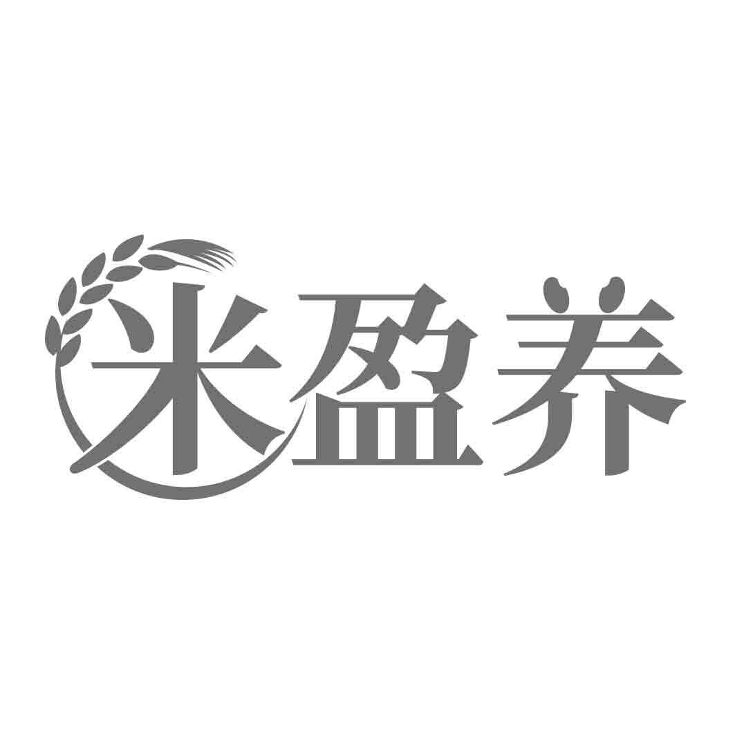 米盈养