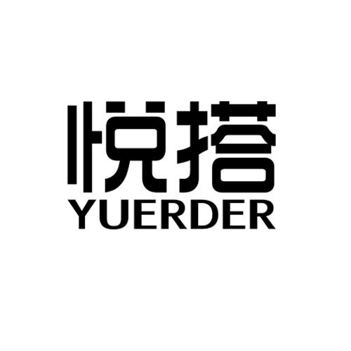悦搭 YUERDER