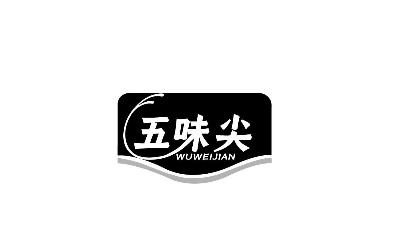 五味尖WUWEIJIAN