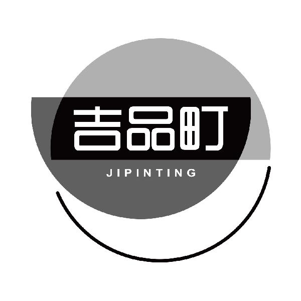吉品町
jipinting