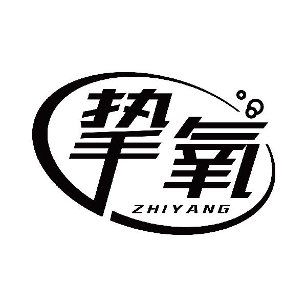 挚氧
zhiyang