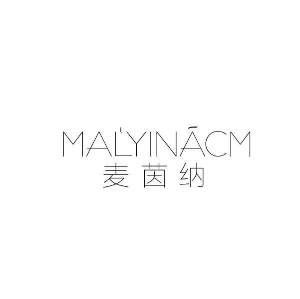 麦茵纳 MAL'YINACM