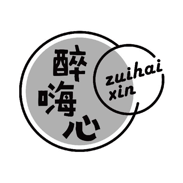 醉嗨心
zuihaixin