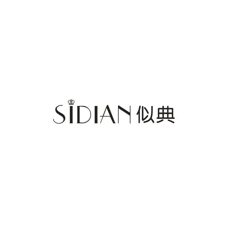 似典