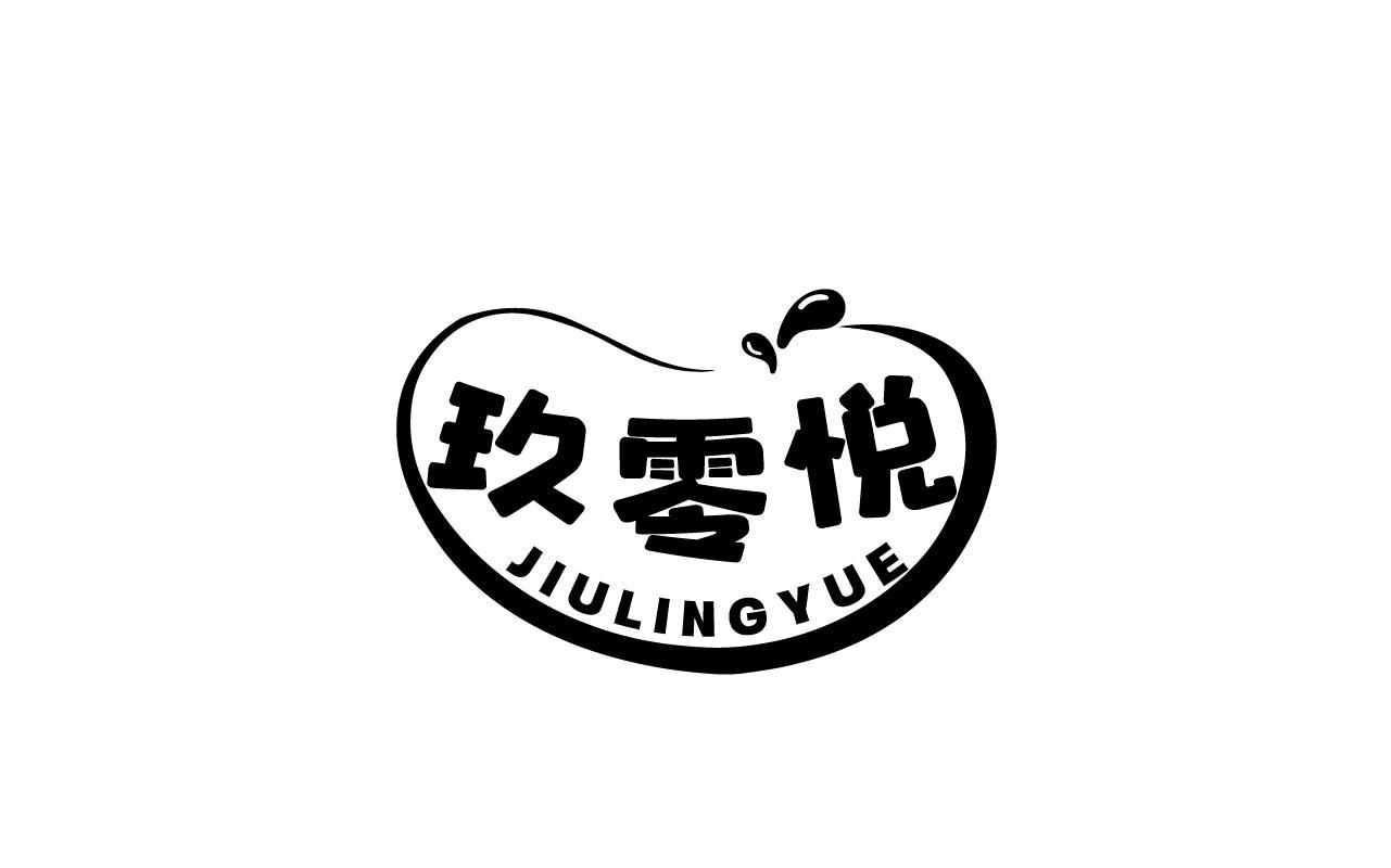 玖零悦JIULINGYUE