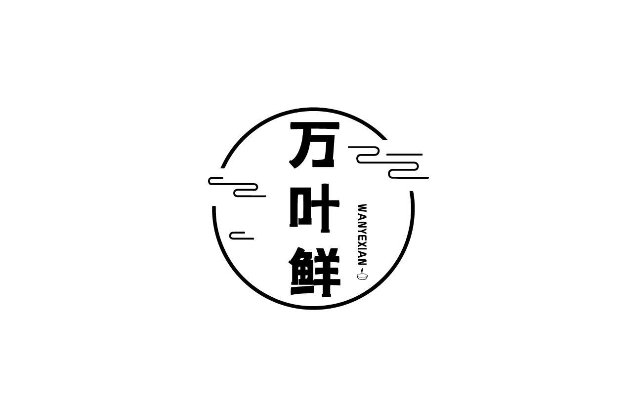 万叶鲜