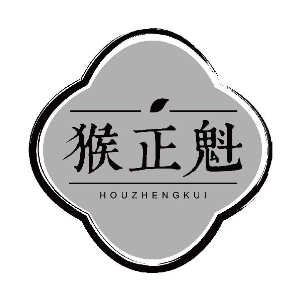 猴正魁
houzhengkui