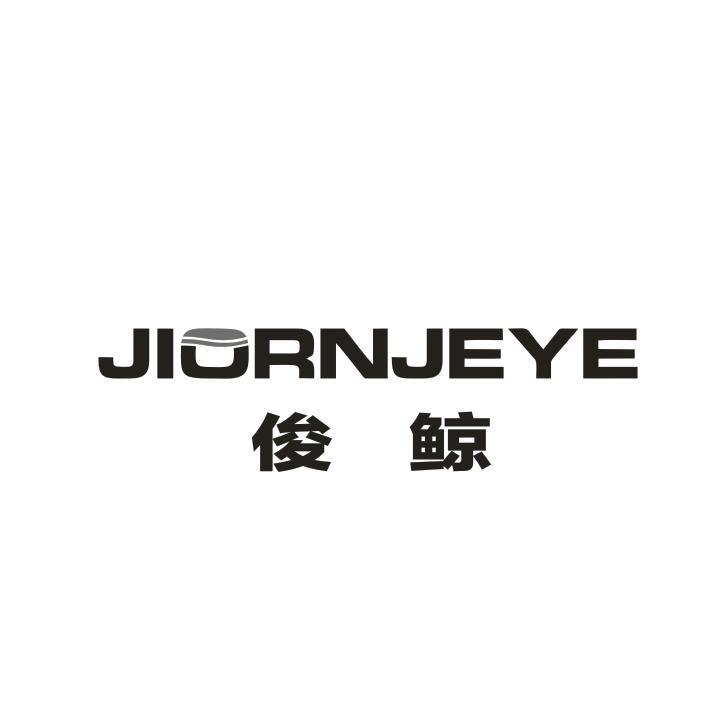 俊鲸