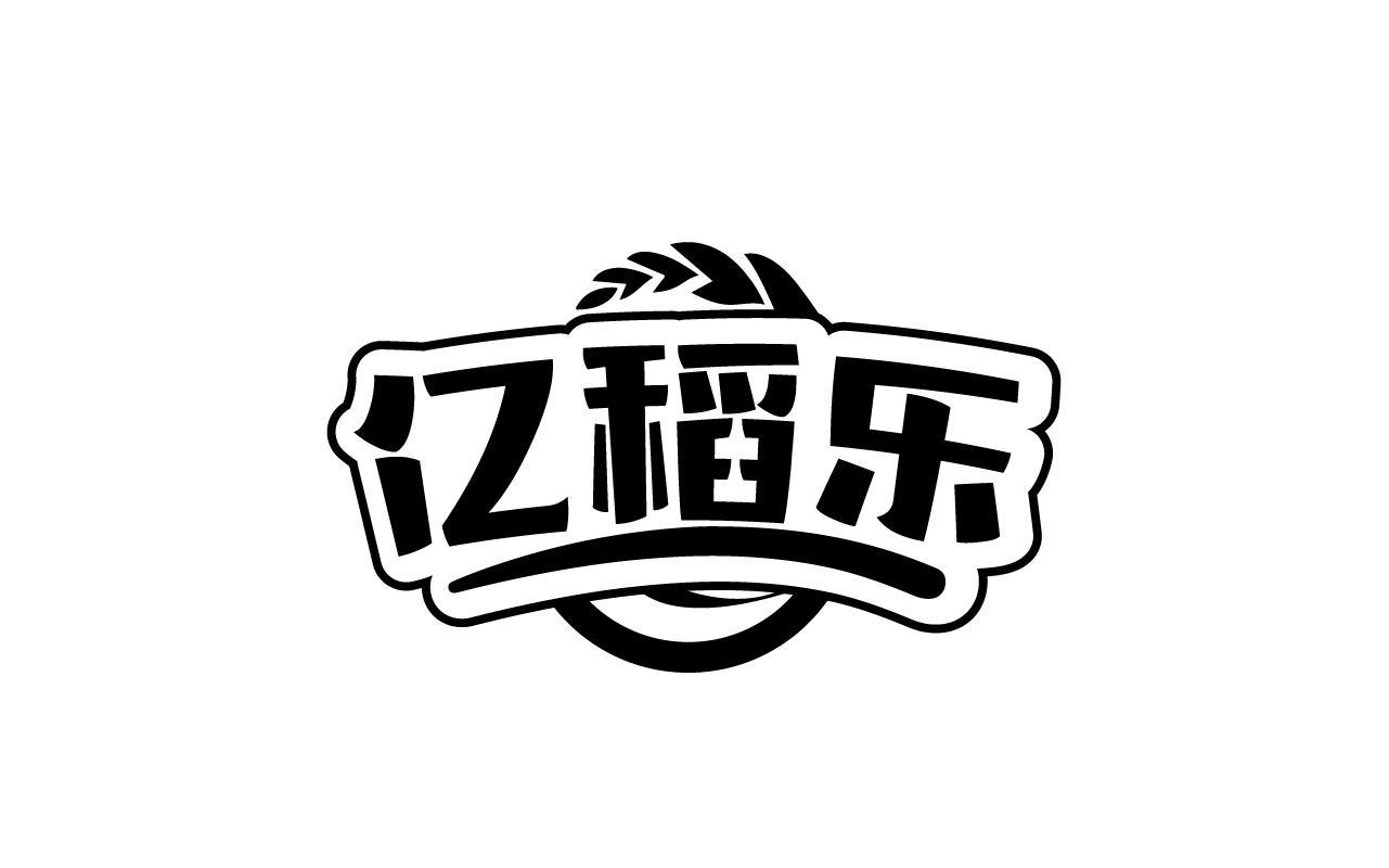 亿稻乐