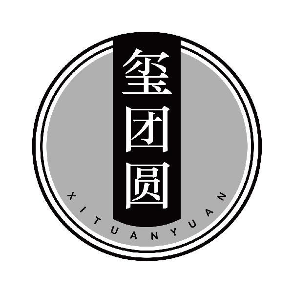玺团圆XITUANYUAN