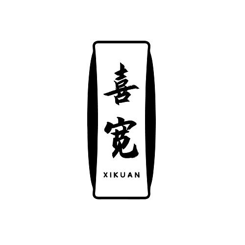 喜宽