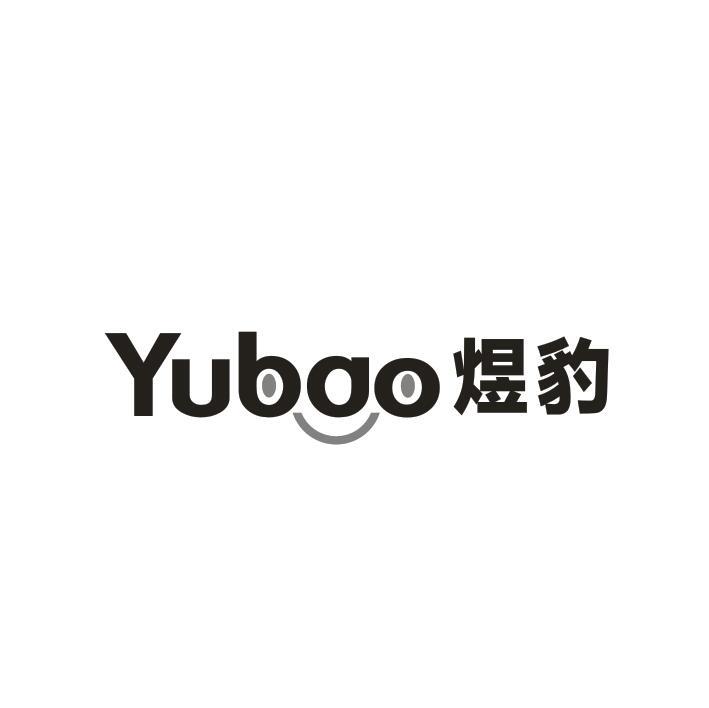 煜豹