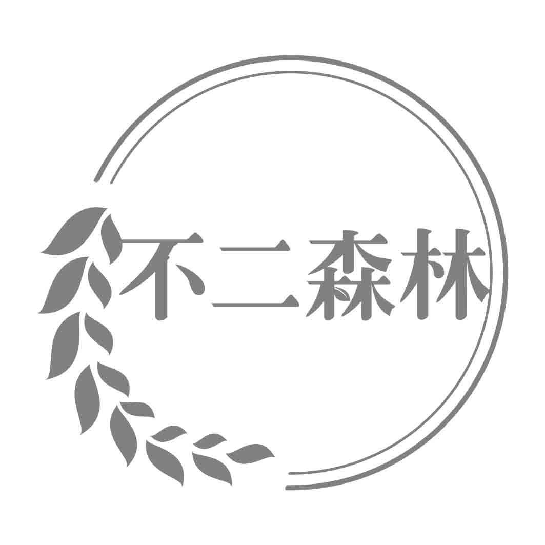 不二森林