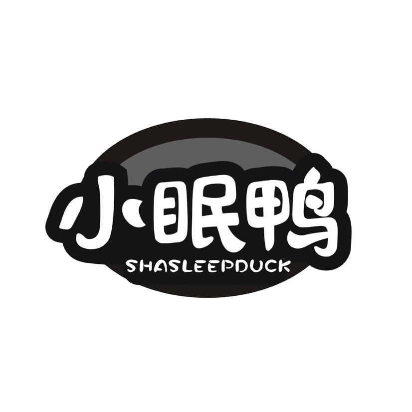 小眠鸭 SHASLEEPDUCK