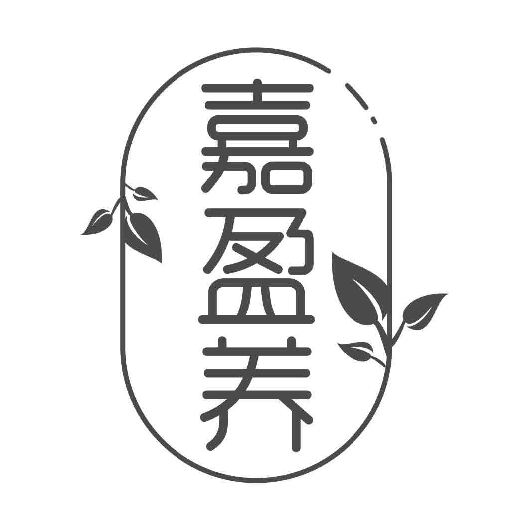 嘉盈养