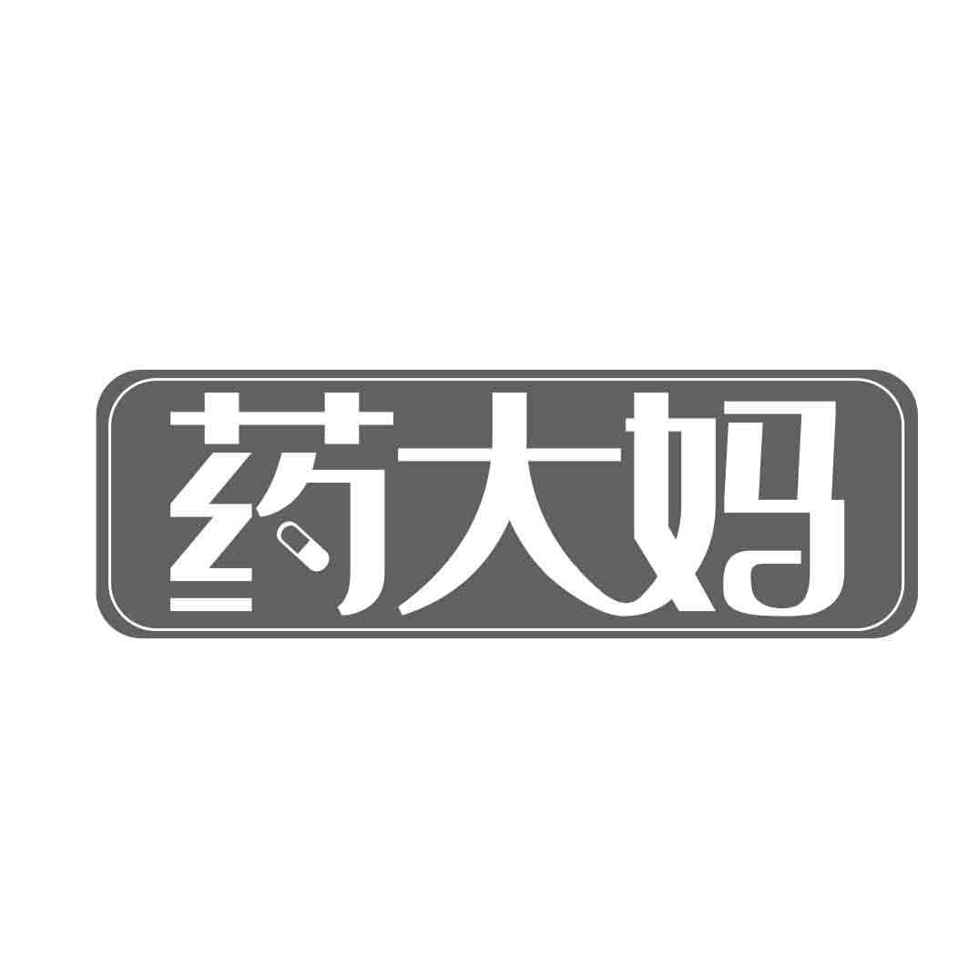 药大妈