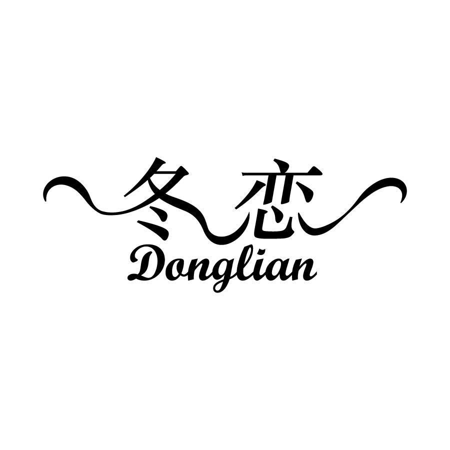 冬恋