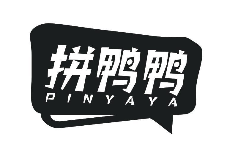 拼鸭鸭
