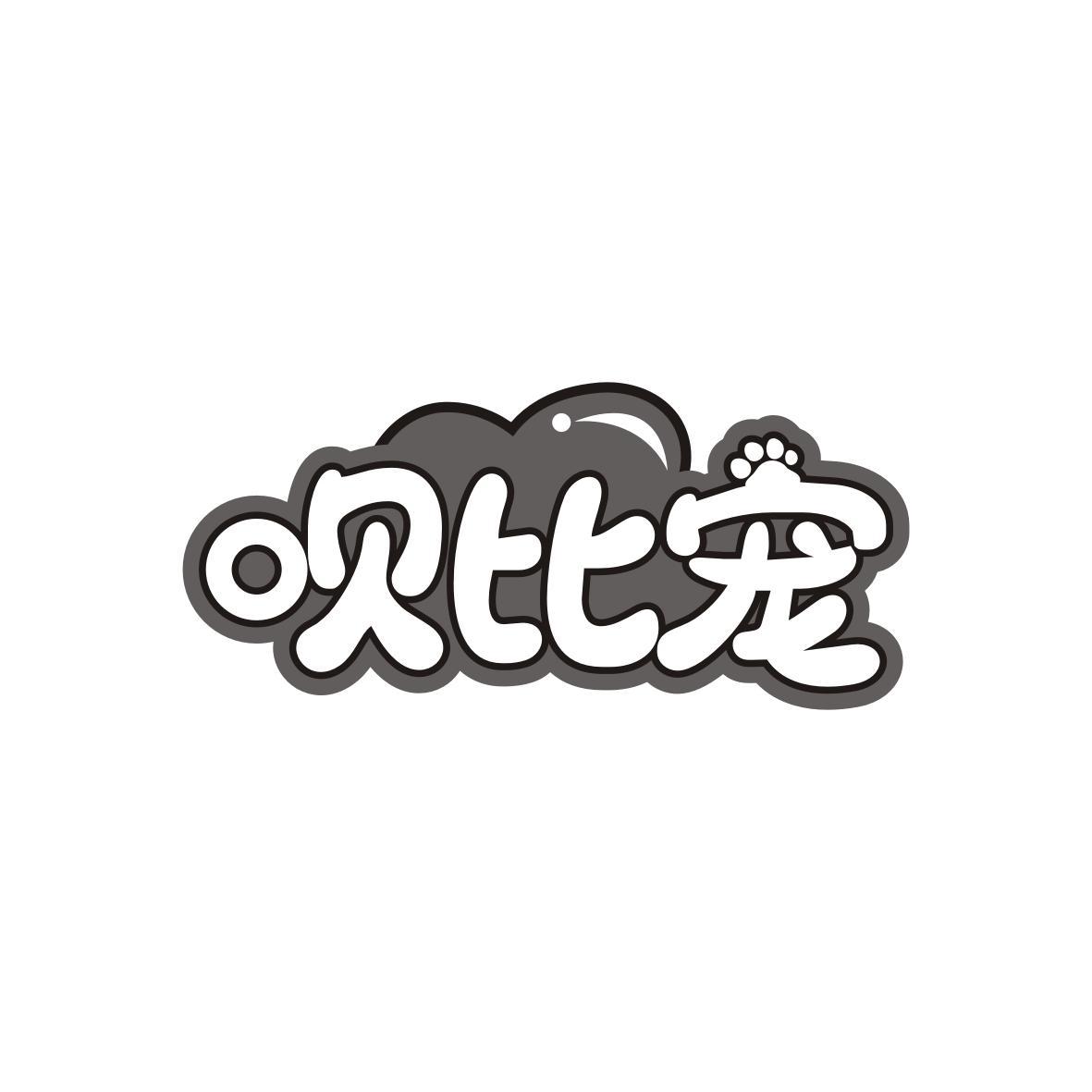 呗比宠