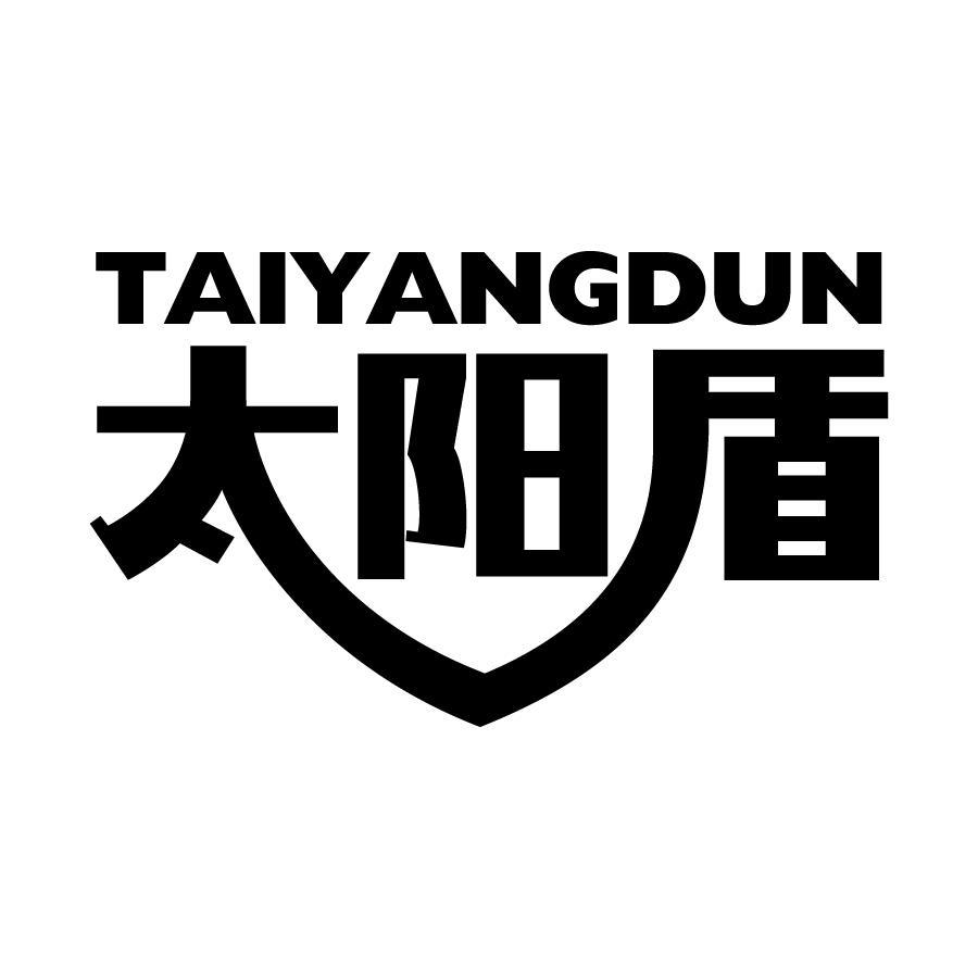 太阳盾 
