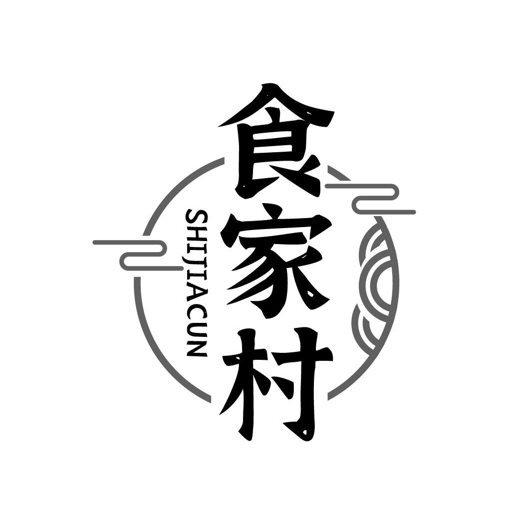 食家村
SHIJIACUN