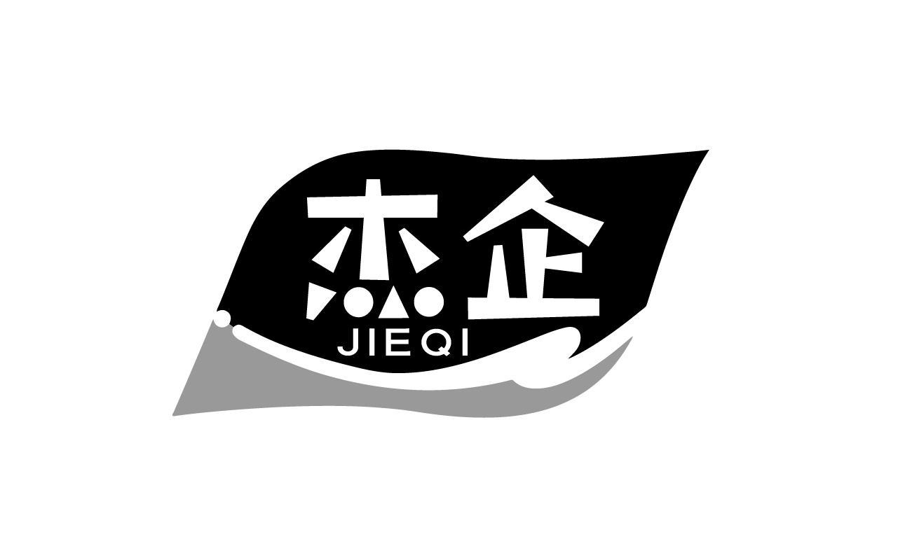 杰企JIEQI
