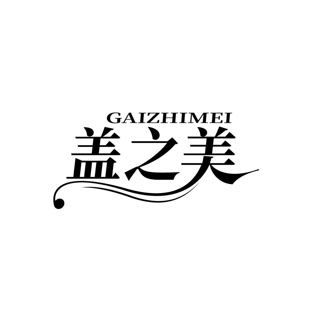 盖之美