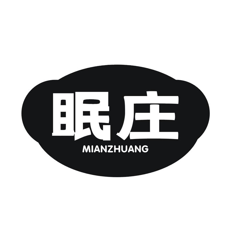 眠庄
