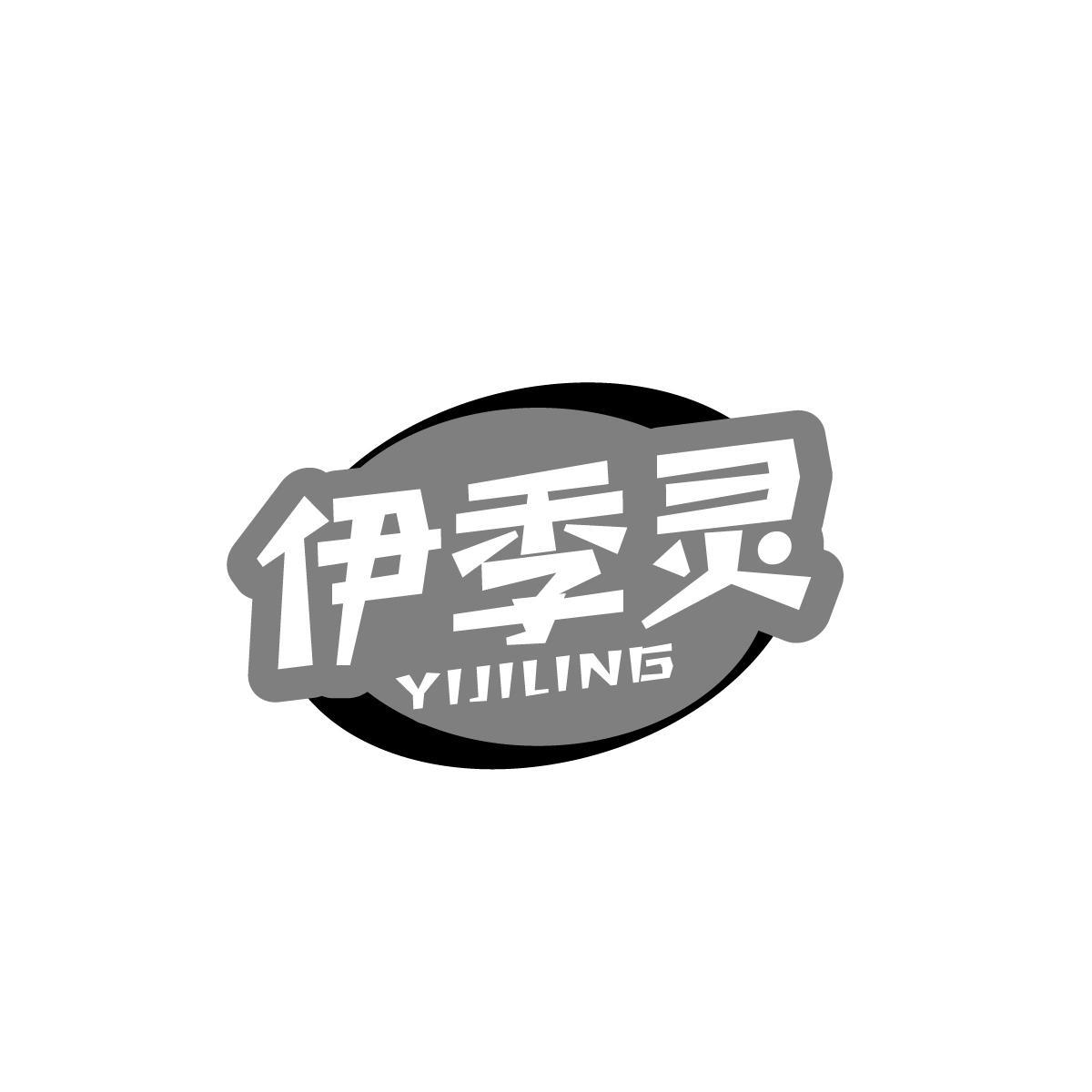 伊季灵YIJILING