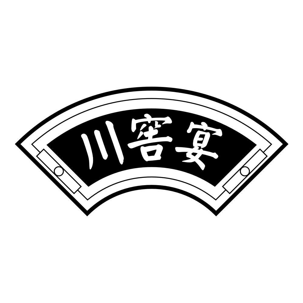 川窖宴