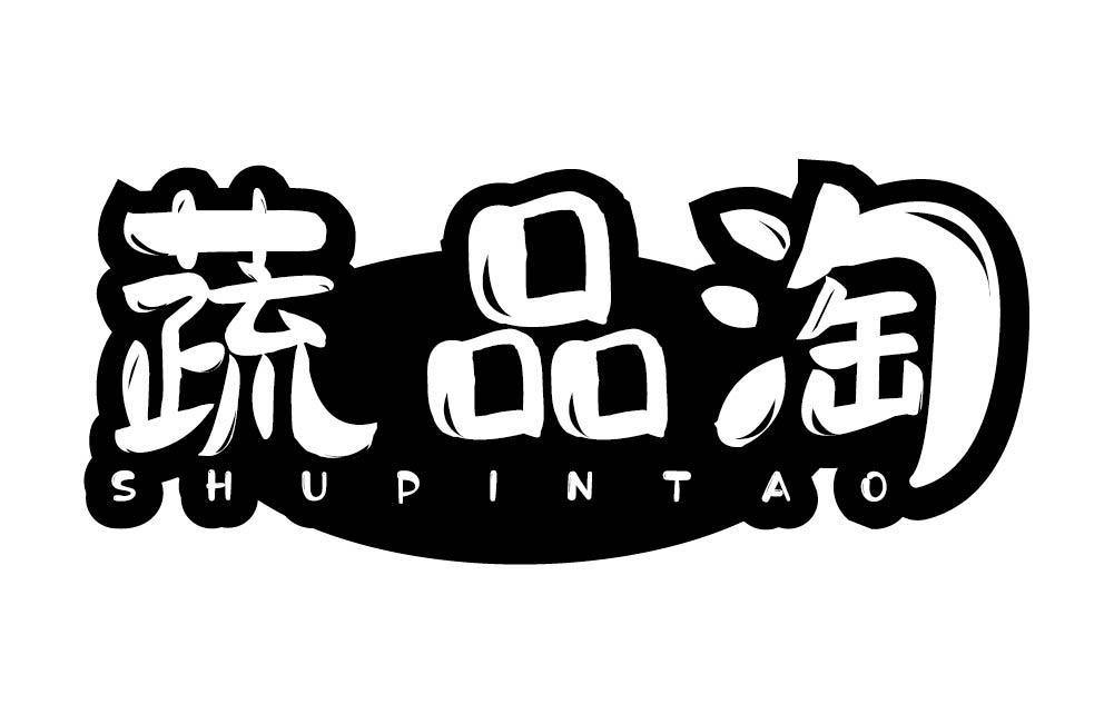 蔬品淘