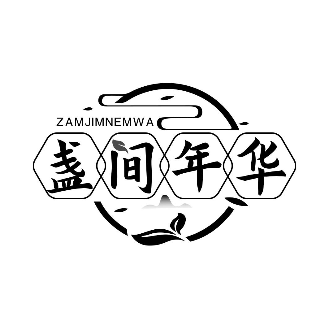 盏间年华 ZAMJIMNEMWA