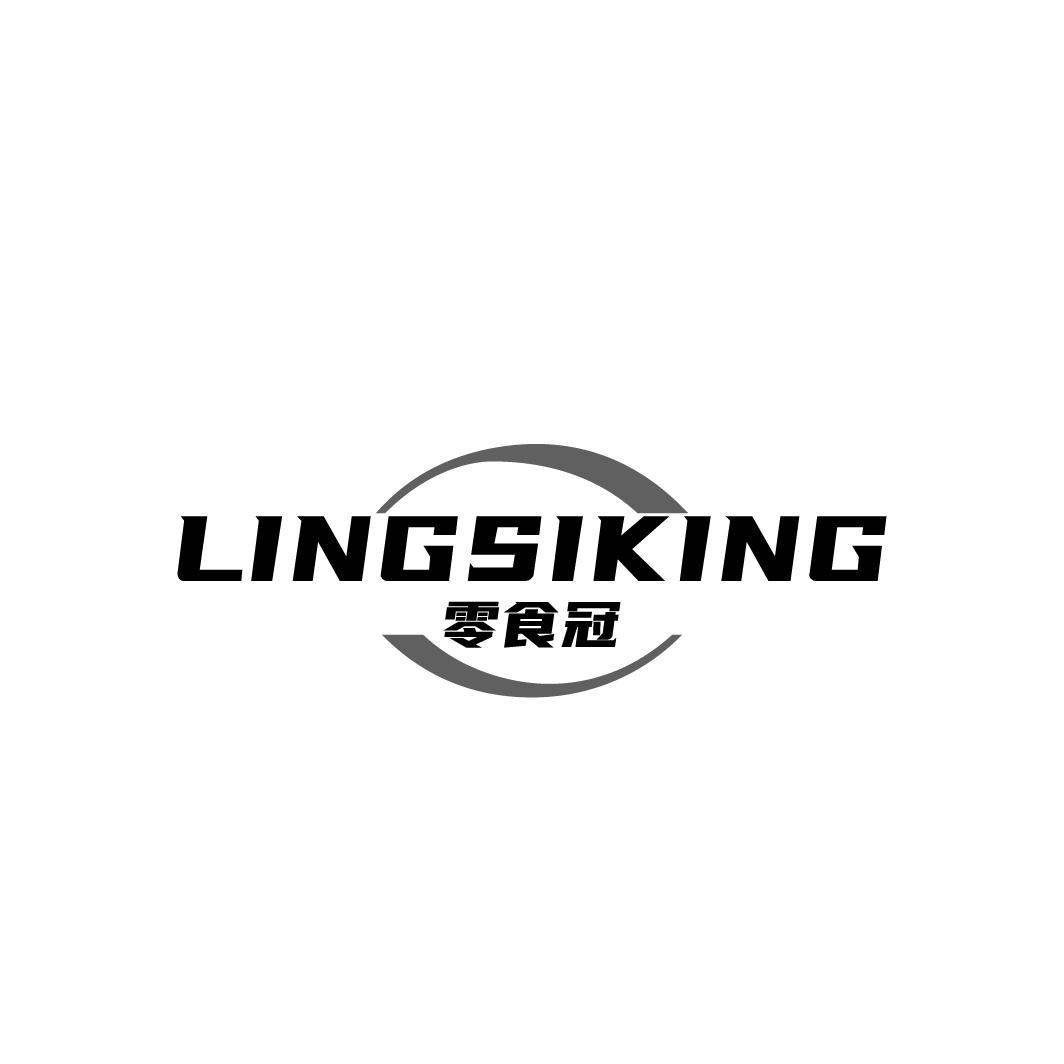 零食冠
LINGSIKING