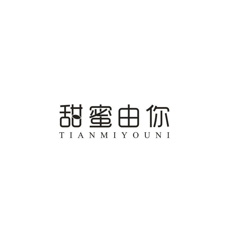 甜蜜由你