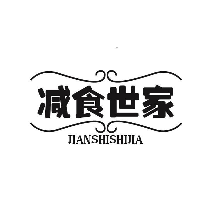 减食世家
